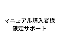 追加サポート承ります イメージ1
