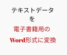 原稿を電子書籍データ（キンドル対応）へ変換します イメージ1
