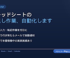 GASでスプレッドシートの作業を自動化します 物流現場で実稼働実績あり｜GAS×スプシ全般対応
