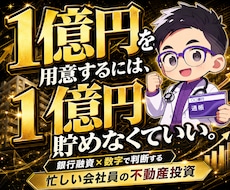 不動産投資で手元にお金の残る物件選別を教えます 物件資料はAIへ｜稼ぐのか見送るかを数字で時短判断㊙資産運用