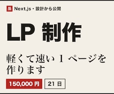 Next.jsで軽くて速いLPを設計から作ります イメージ1