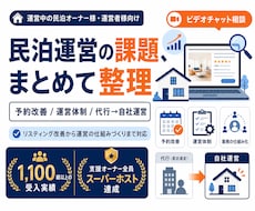 民泊運営の課題にプロがまとめて相談に乗ります