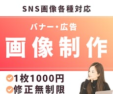 先着3名様｜SNS各種画像のバナー制作します 1枚1000円｜Instagram｜X｜広告｜HP画像対応！