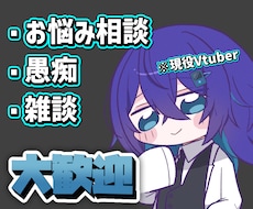 心のモヤモヤ、僕に話してみませんか？お悩み聞きます イメージ1