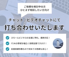 チャット打ち合わせいたします チャット打ち合わせいたします。