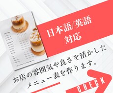 ネイティブ監修英語・日本語のメニュー表を制作します