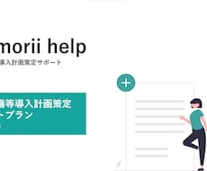 先端設備等導入計画の策定サポートをします 即日対応|支援実績多数|固定資産税減免