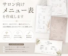 サロン向けメニュー表を作成します イメージ1