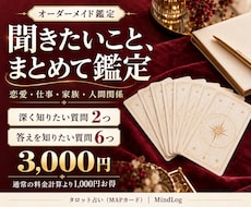 あなたの相談に合わせてタロット鑑定を組み立てます イメージ1