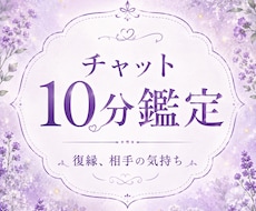 チャット占い10分鑑定します 心のモヤモヤ、恋愛、復縁、仕事人間関係可能な限り見ます