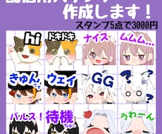 配信用スタンプ作成します イメージ1