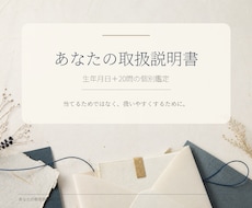 生年月日＋20問であなたの取扱説明書を作ります イメージ1