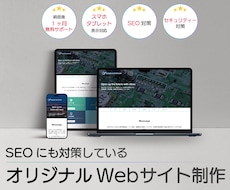 WordPressでSEOに強いのHPを制作します WordPress構築｜SEO最適化＆レスポンシブ対応