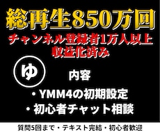 ゆっくり解説者YMM4の使い方・初期設定を教えます イメージ1