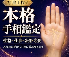 写真からあなたの手相を詳しく鑑定します イメージ1