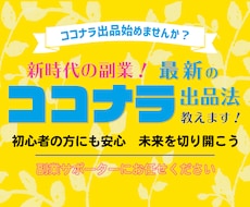本気で稼ぐための最新ココナラ出品攻略方法を教えます 今からでも間に合う「新時代の副業」ココナラで未来を切り開こう