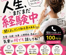 人生いろいろ経験中の私がお話聞きます イメージ1