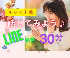 チャットメール30分✨電話が苦手でも安心お聴します