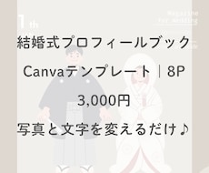 結婚式プロフィールブックのテンプレートを提供します イメージ1