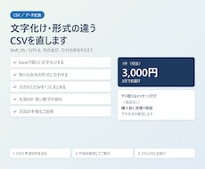 CSVの文字化け・変換・結合をします イメージ1