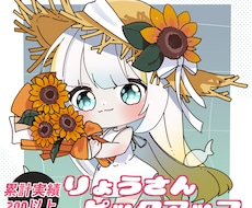 商用可！！可愛いキャラを量産します たくさんのイラストを安く毎月必要な人へ