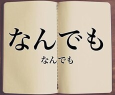 恋愛相談、愚痴、世間話等、なんでも聞きます イメージ1