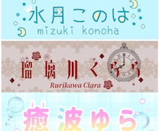 初心者Vライバーさん向けロゴ作成承ります イメージ1
