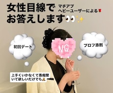 マチアプ経験者による！女性目線でお答えします