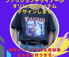 あなたのオリジナルアイテムのデザインを作ります イメージ1