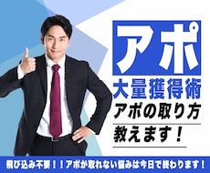 簡単に営業アポが取れる方法教えます 飛び込みテレアポは不要。アポが取れない悩みは今日で終わります