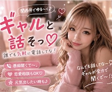 元気いっぱいギャルと話せます イメージ1