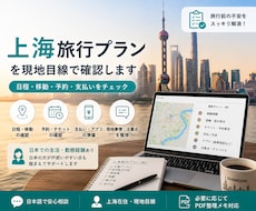上海旅行プランを現地目線で確認します 日程・移動・予約・支払いを上海在住者が確認します