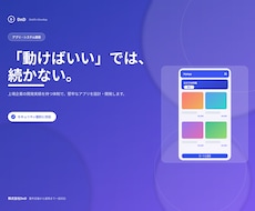 上場企業実績｜Webアプリを堅牢に開発します 脆弱性対策まで標準対応。上場企業実績の体制で安心設計
