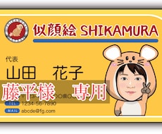 藤平様　専用でございます 名刺作成致します。　両面　9名分
