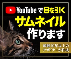 YouTubeで目を引くサムネイルを作ります イメージ1