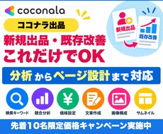 ココナラ出品を分析し売れるページ設計を作成します 新規・既存どちらもOK。出品ページを丸ごと設計