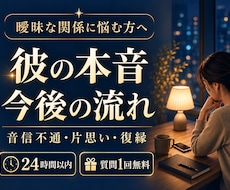彼の本音と今後の流れを霊視タロットで読み解きます 彼の気持ちが見えない不安を、やさしく現実的に整理します