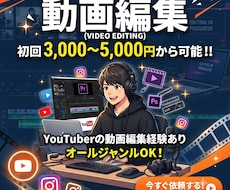 SNS・YouTubeなど動画を魅力的に編集します イメージ1