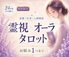 質問1つ｜霊視×オーラ タロットで読み解きます どうすればいいか分からない不安を整理し進む方向を明確にします