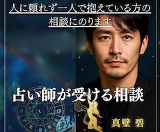 人に頼れず一人で抱えている方の相談にのります