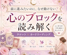 前に進めない心のブロックをカードで読み解きます イメージ1