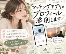 1000いいね超の女子大生がプロフ作成します イメージ1