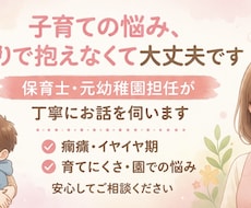 保育士｜元担任が癇癪・育てにくさの悩み相談のります イメージ1