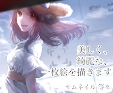 美しく綺麗な一枚絵を制作します イメージ1