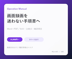 画面録画から画像付き操作マニュアルを作ります イメージ1