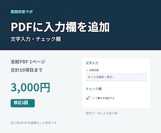 PDFに文字入力欄とチェック欄を追加します イメージ1
