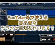 高品質でカラオケ音源を作成致します 譜面がなくても大丈夫です！ギター演奏お任せください。