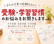 受験・学習習慣のお悩みお聞きします 京大・灘・北野合格を支えた母が寄り添います