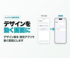 iOSアプリにSwiftUI画面を1枚実装します 支給デザインから本番用画面を既存アプリへ組み込み