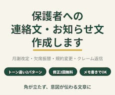 教室の保護者連絡文・お知らせ文を作成します イメージ1